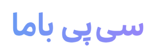 خرید سی پی کالاف دیوتی موبایل ارزان - بازی از تو سی پی باما